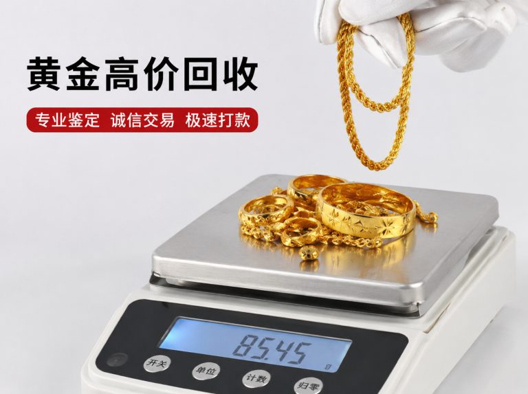 萍乡金项链金耳环回收